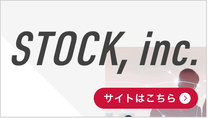 株式会社ストック